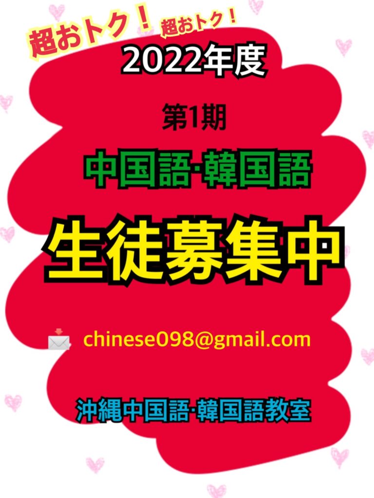 2022年度 第1期 中国語・韓国語クラス 生徒募集