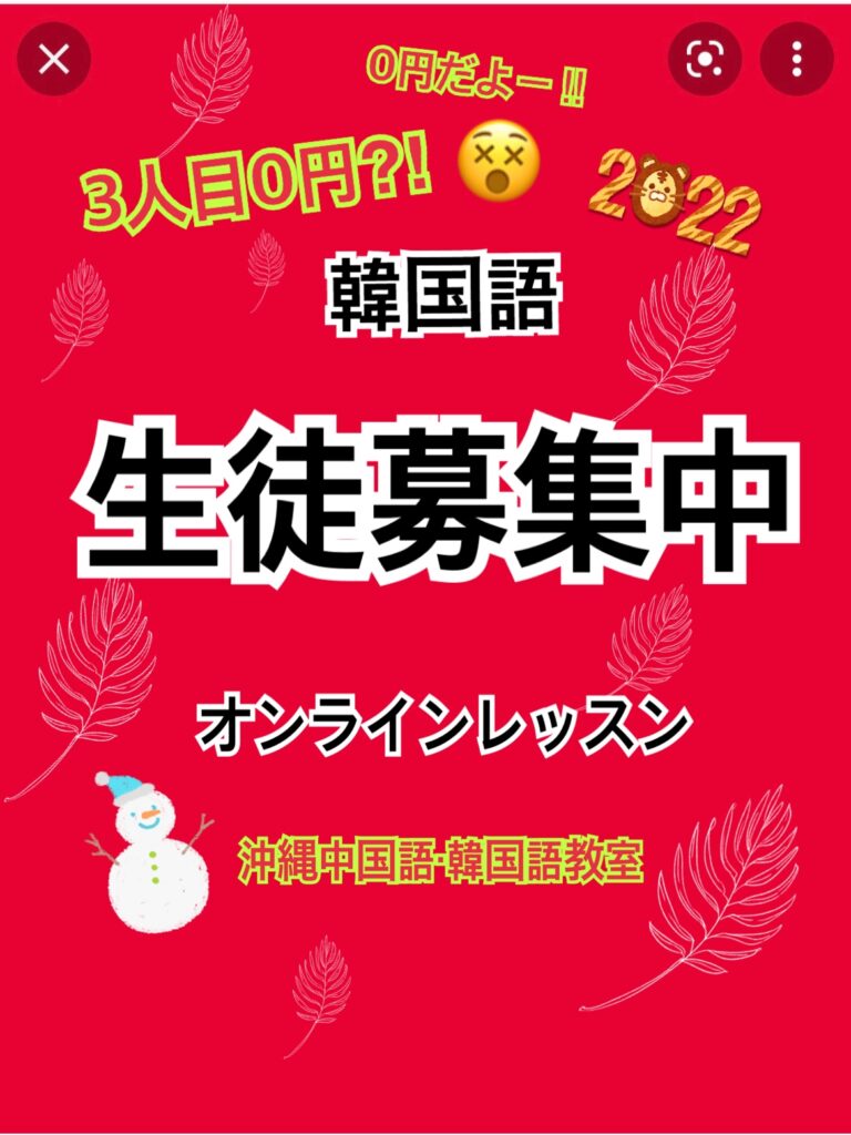 2人目は半額、3人目は無料キャンペーン 韓国語生徒募集中
